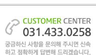 customer center 031-433-0258